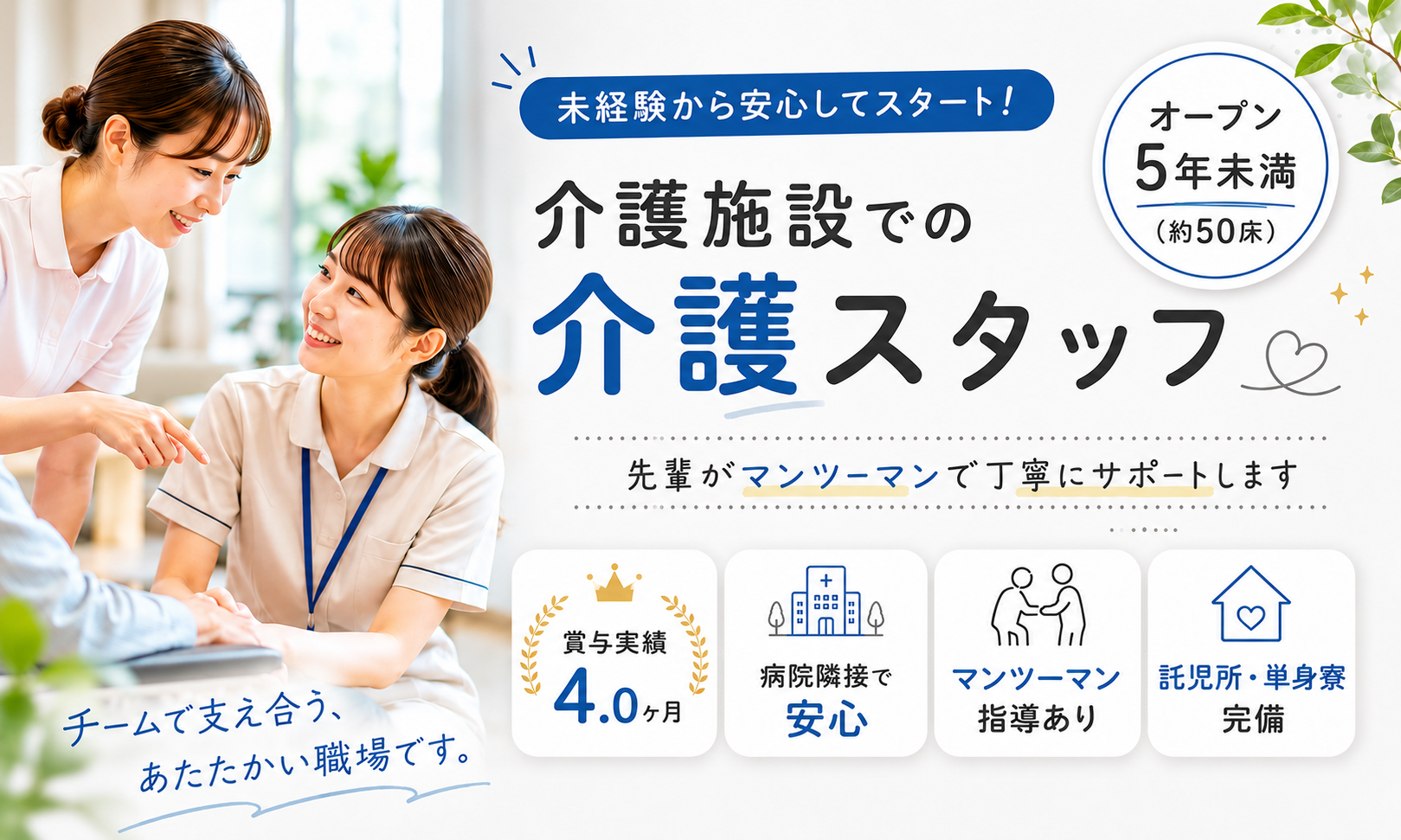 正社員 介護職員 介護施設求人イメージ