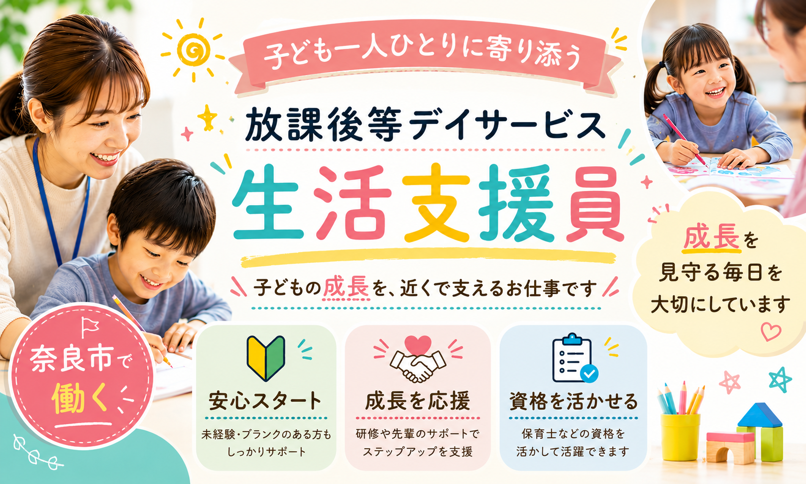 派遣社員 介護職員 障がい者生活支援員 障がい者福祉関連求人イメージ