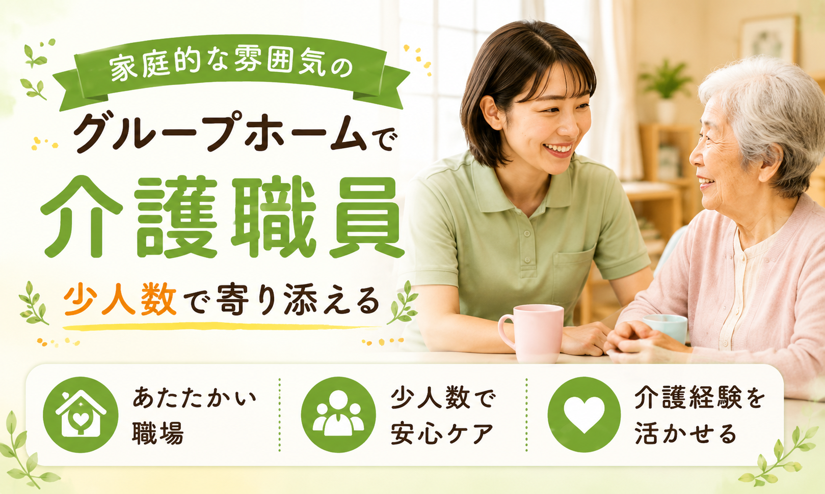 パート・アルバイト 介護職員 介護施設求人イメージ