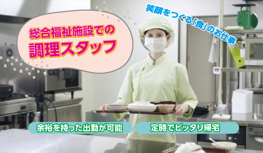 パート・アルバイト 調理師・調理スタッフ 介護施設の求人情報イメージ1