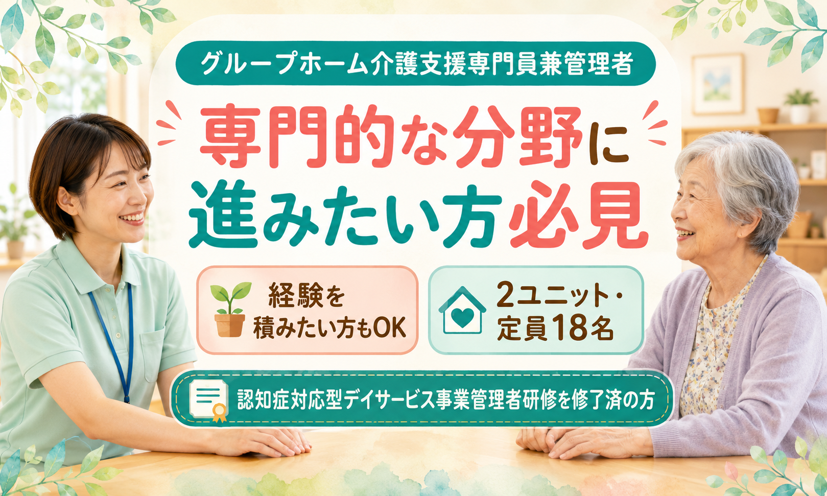 正社員 ケアマネージャー 介護施設の求人情報イメージ1