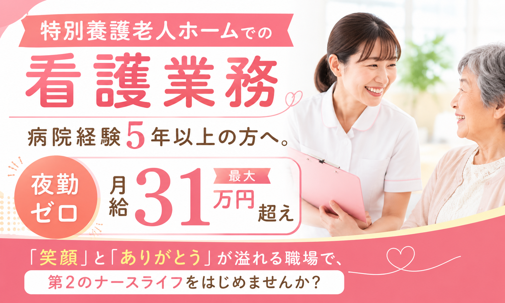 正社員 看護師・准看護師 介護施設求人イメージ