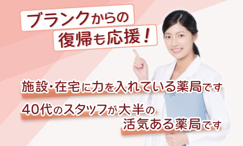 正社員 薬剤師 調剤薬局の求人情報イメージ1