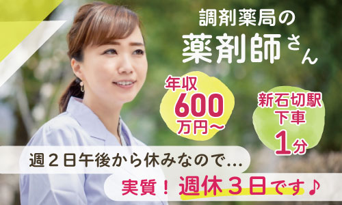 派遣社員 薬剤師 調剤薬局求人イメージ