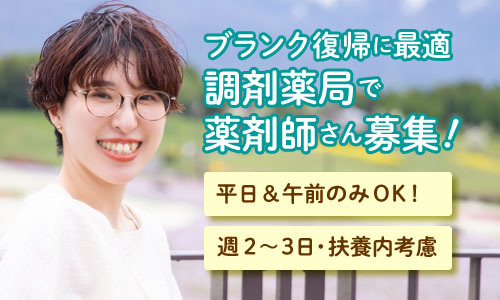 パート・アルバイト 薬剤師 調剤薬局の求人情報イメージ1