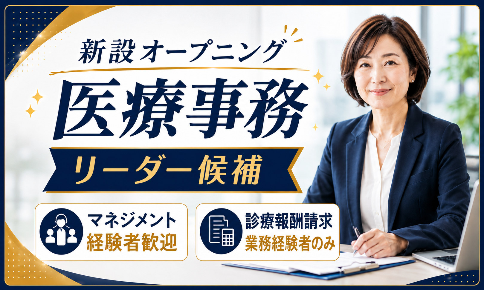 正社員 医療事務・受付 病院求人イメージ