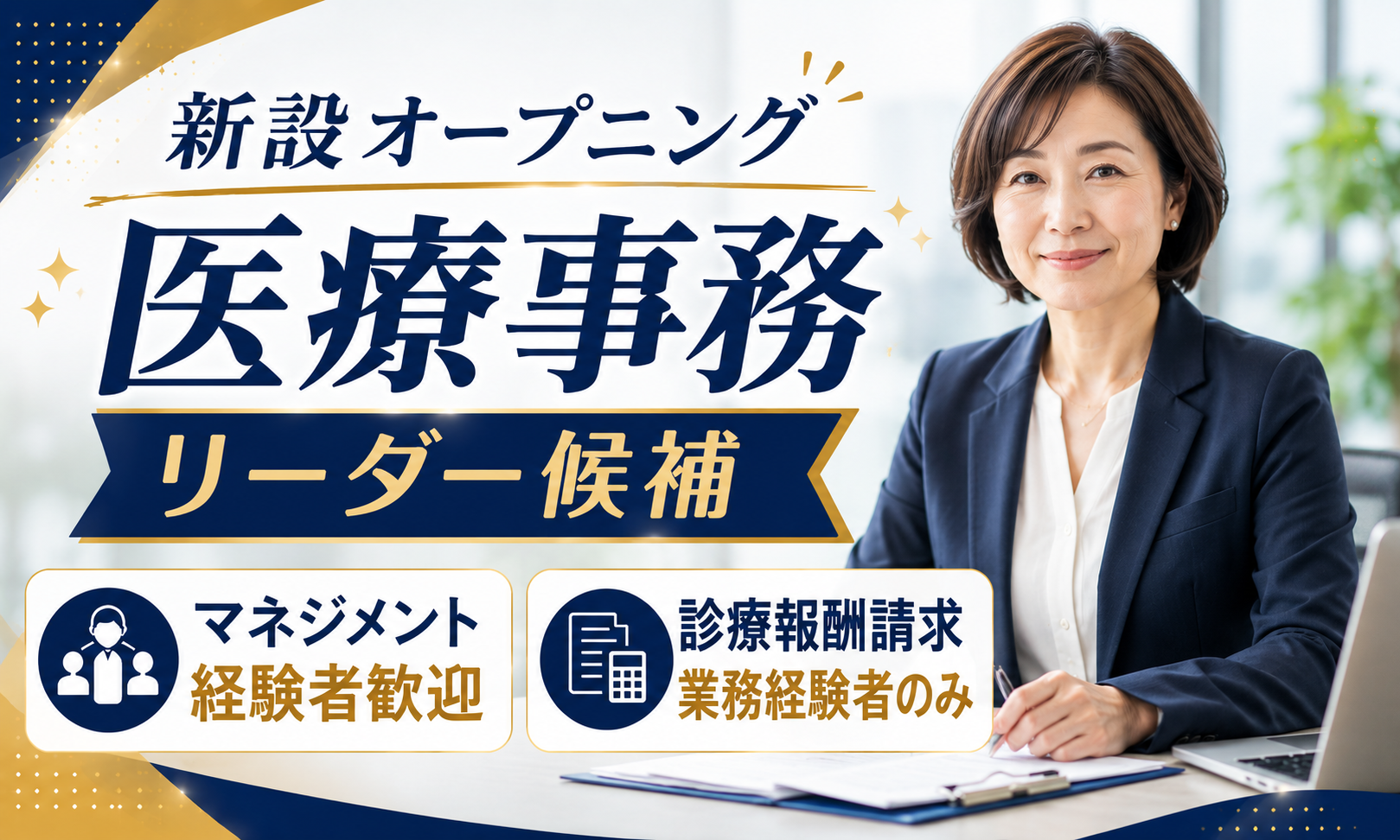 正社員 医療事務・受付 病院求人イメージ