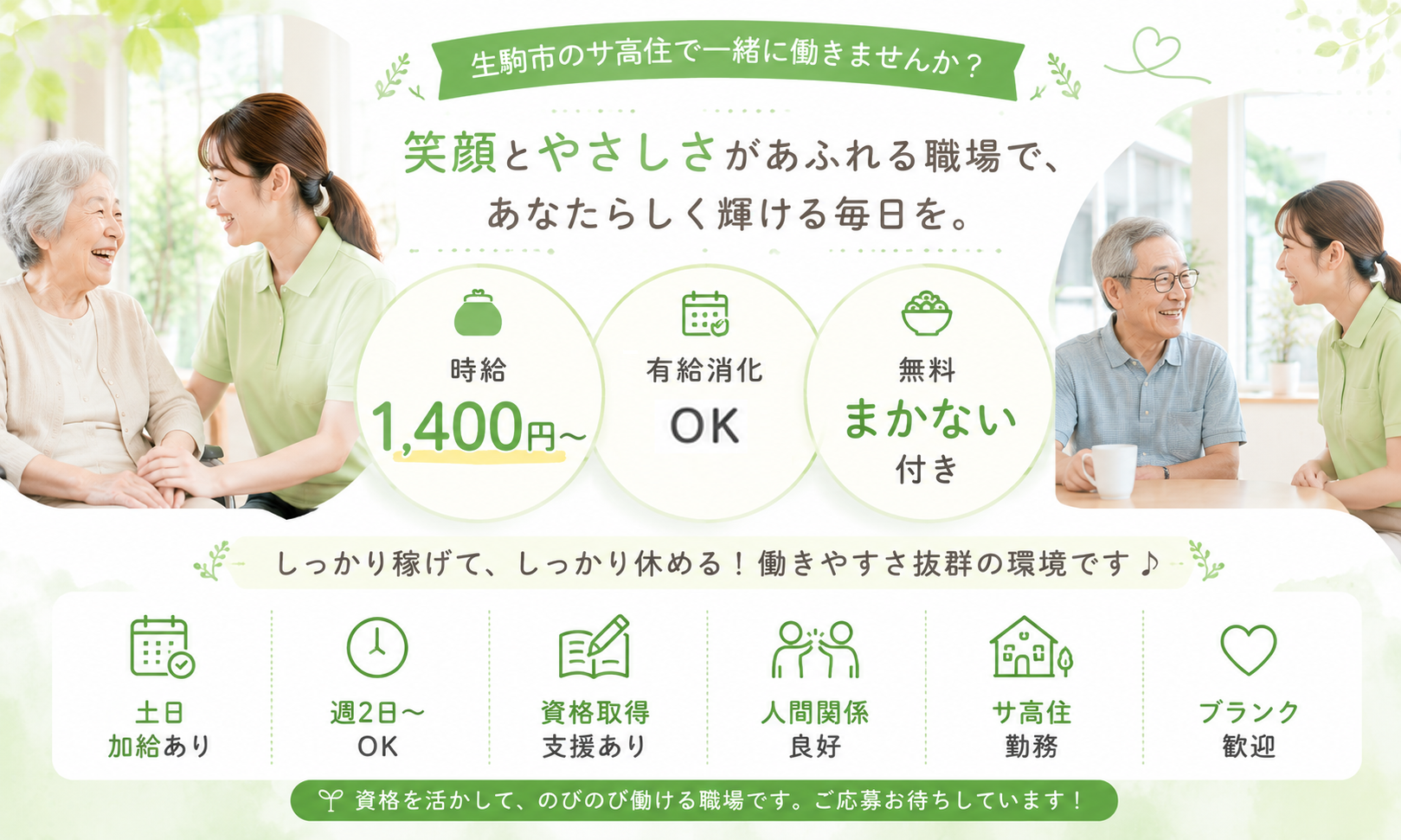 派遣社員 介護職員 介護施設求人イメージ