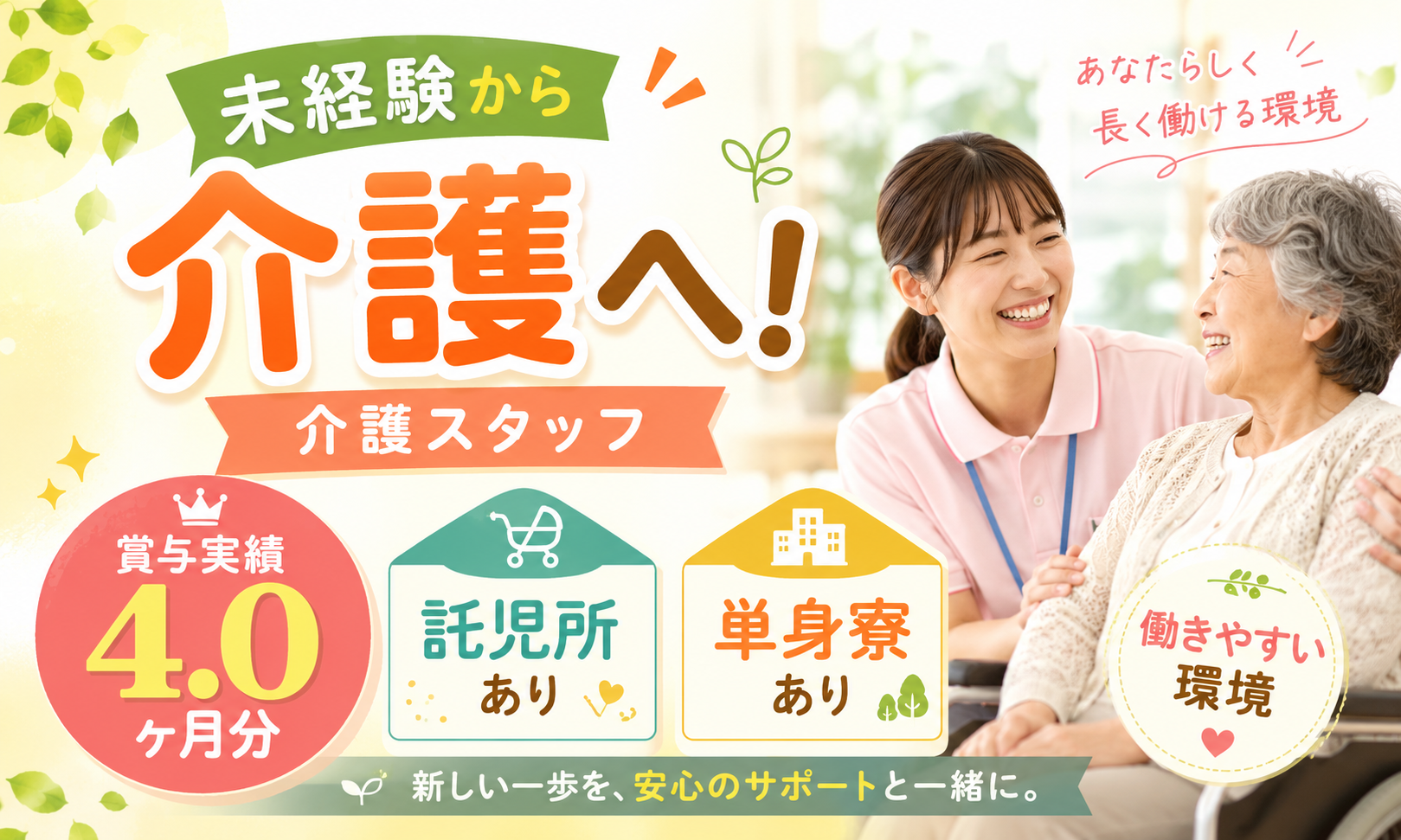 正社員 介護職員 介護施設求人イメージ