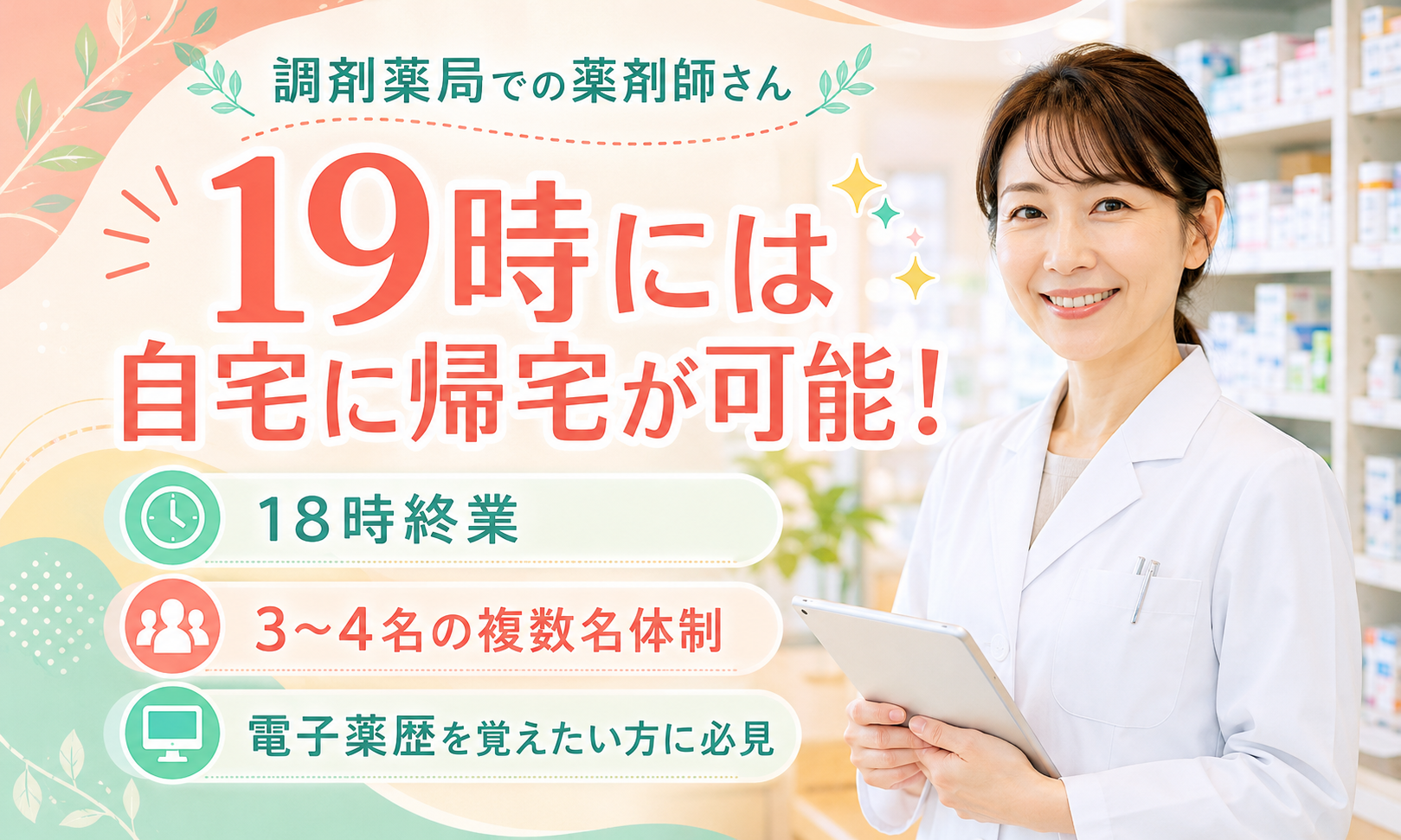 パート・アルバイト 薬剤師 調剤薬局求人イメージ