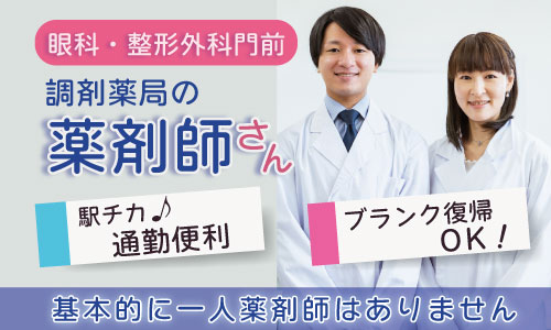 正社員 薬剤師 調剤薬局求人イメージ