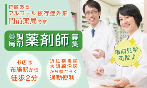 正社員 薬剤師 調剤薬局求人イメージ