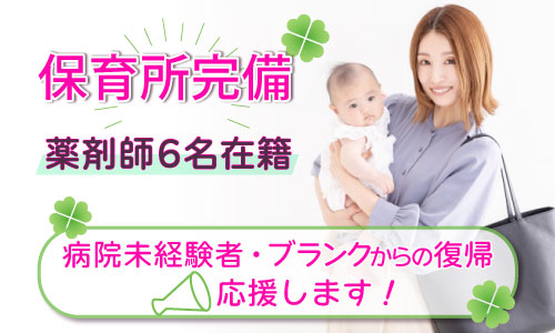 正社員 薬剤師 病院求人イメージ